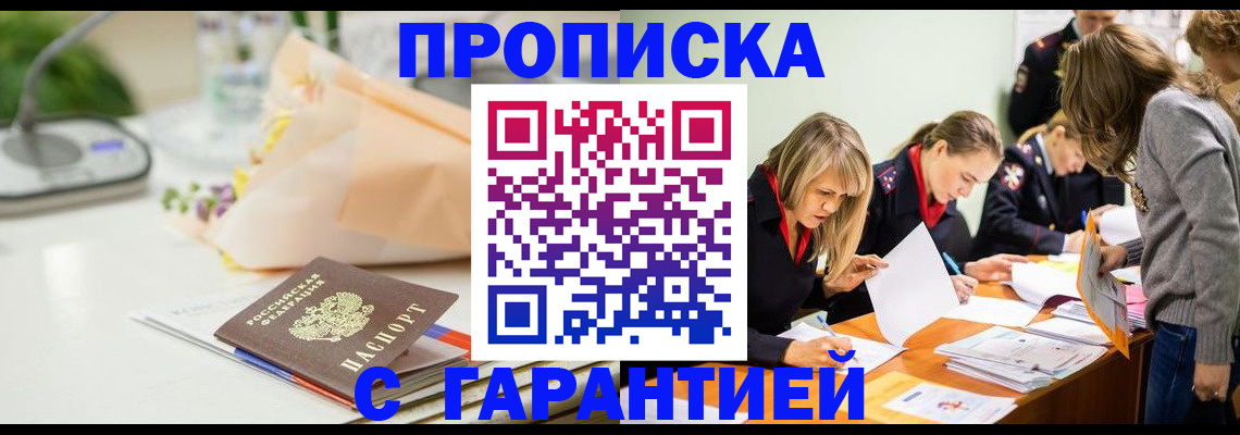 временная регистрация купить в Буйе