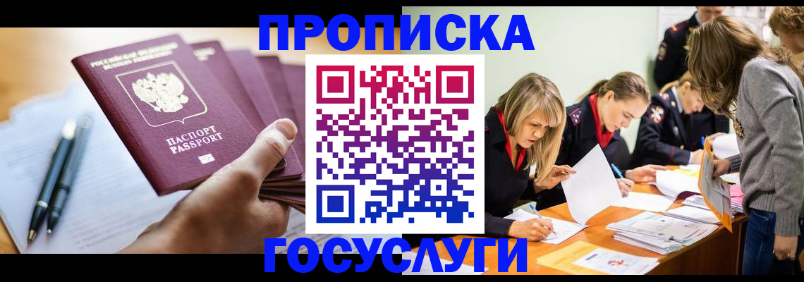 прописка для работы в Буйе