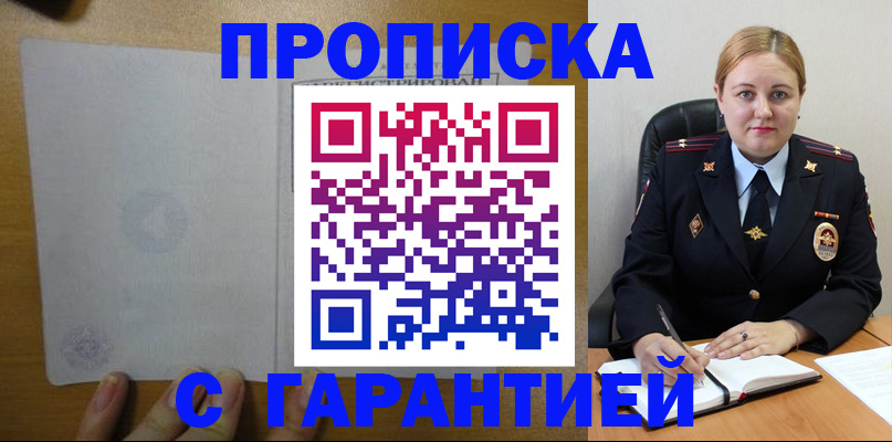 прописка в квартире в Буйе