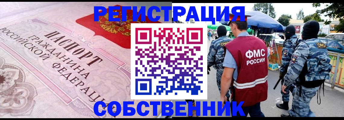 временная регистрация для всех в Буйе