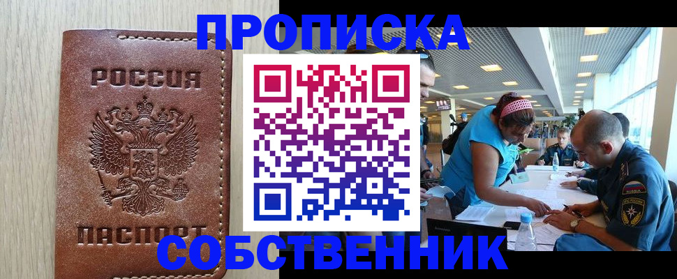 прописка законно в Буйе